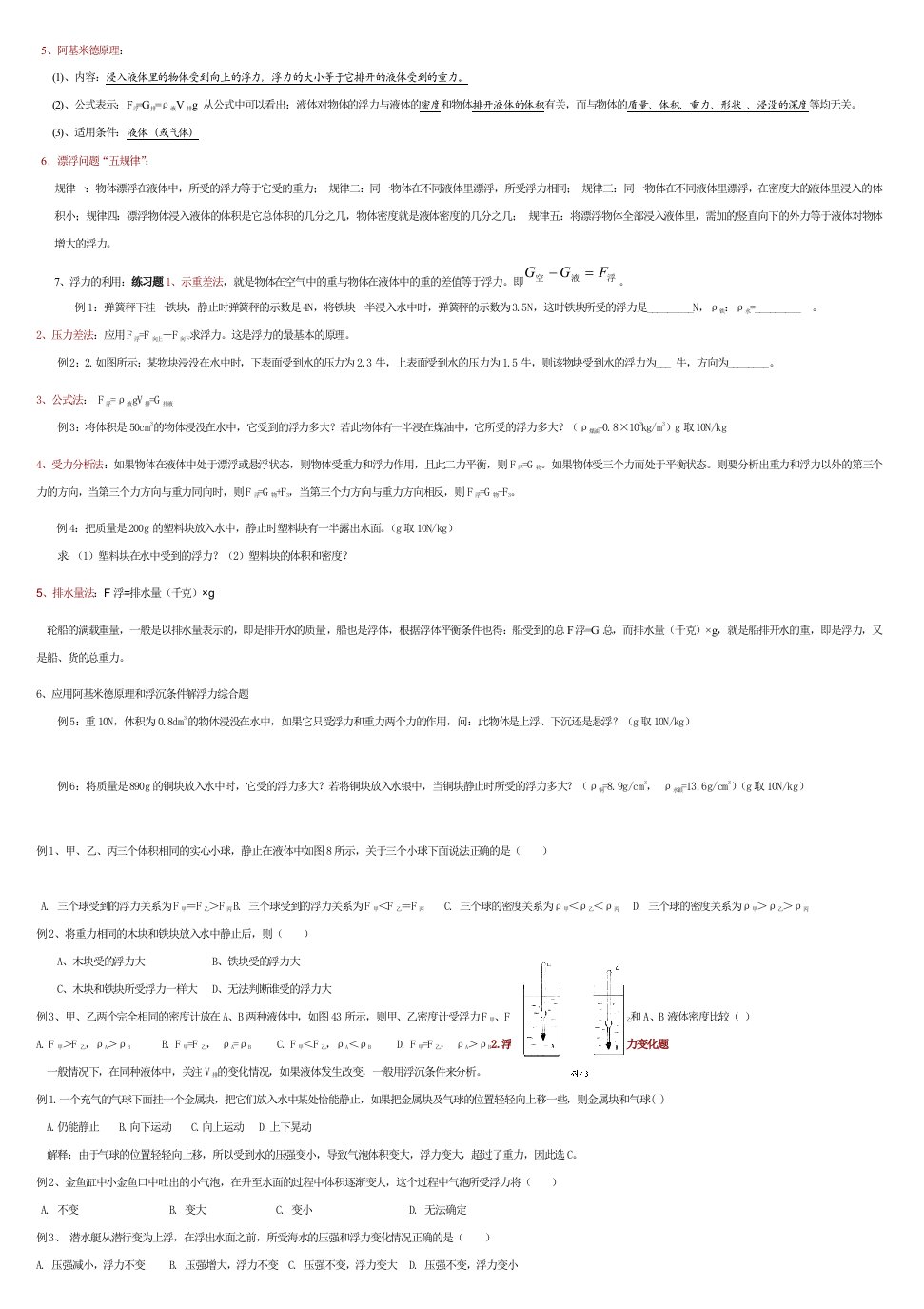 八年级下册物理浮力-知识点总结及练习题