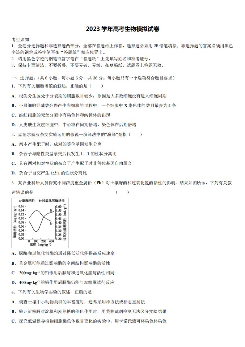 2023届北京市朝阳外国语高三第二次模拟考试生物试卷含解析