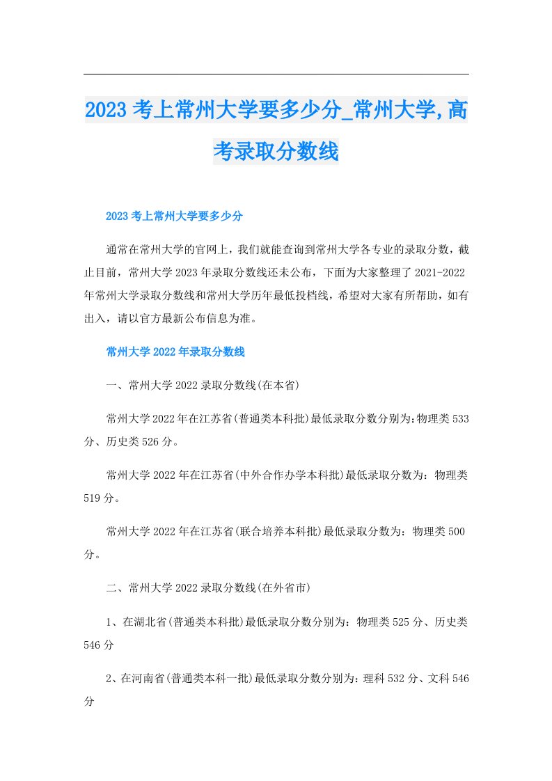 考上常州大学要多少分_常州大学,高考录取分数线