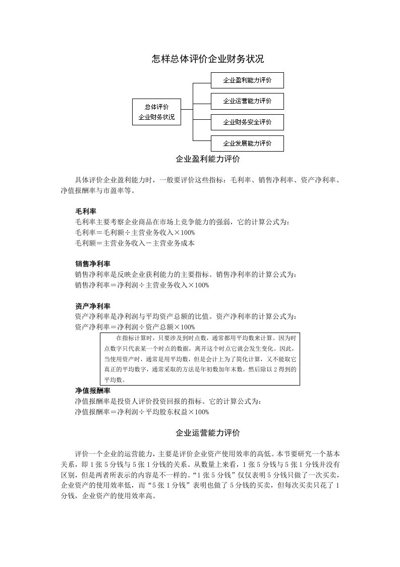 如何评估企业的整体财务状况