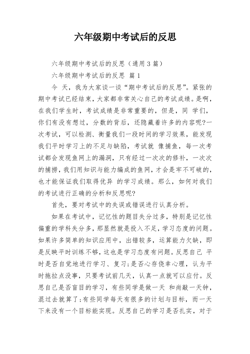 六年级期中考试后的反思