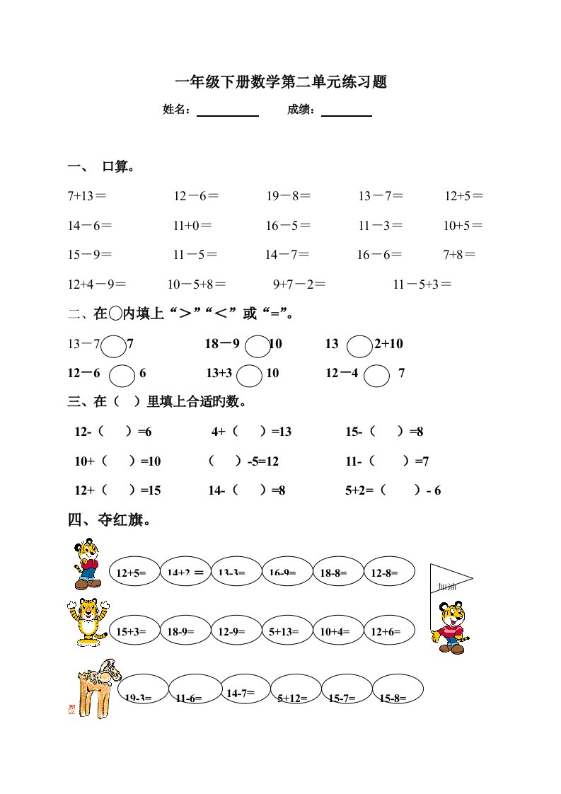 人教版小学一年级数学下册以内退位减法测试题