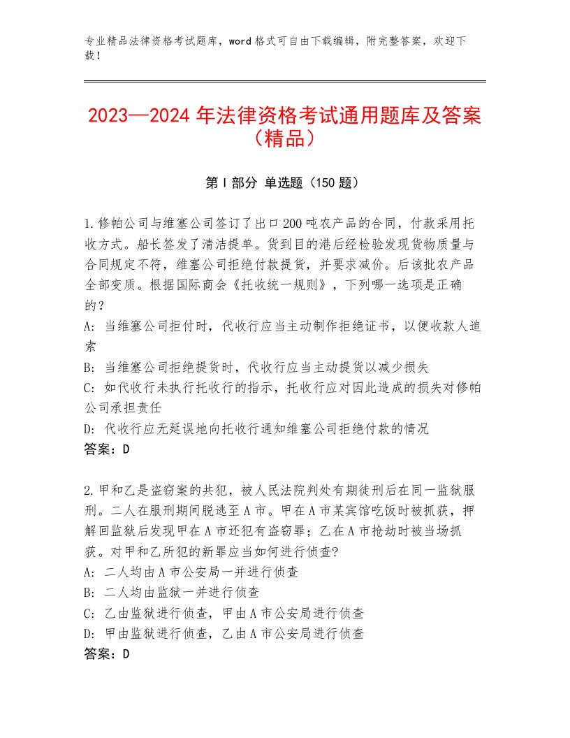 法律资格考试完整题库及参考答案（黄金题型）