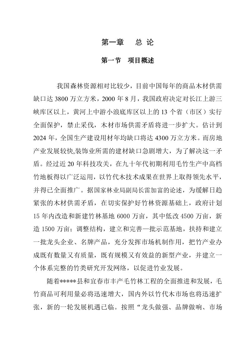 新建年产5平方米竹地板半成品生产线项目可行性研究报告