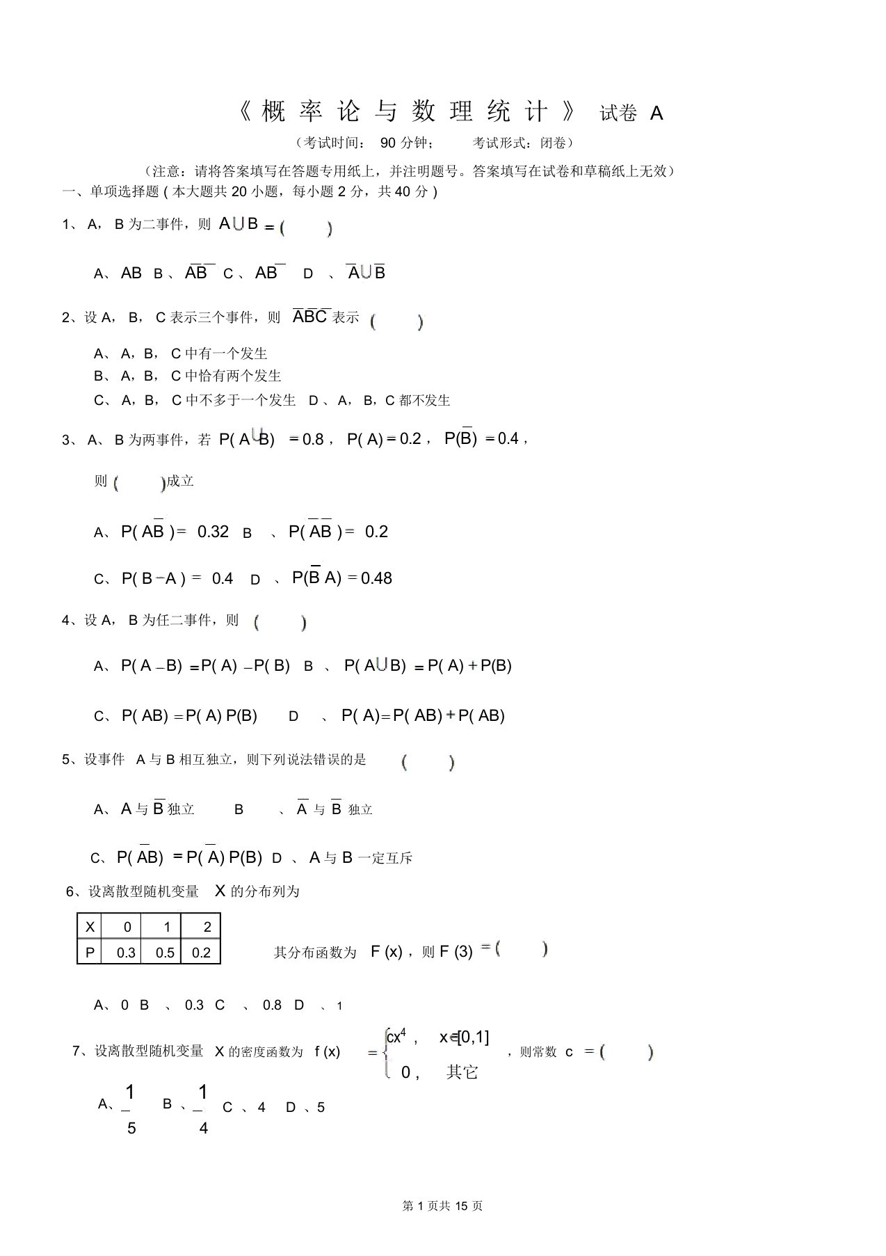 概率论与数理统计期末考试试卷答案