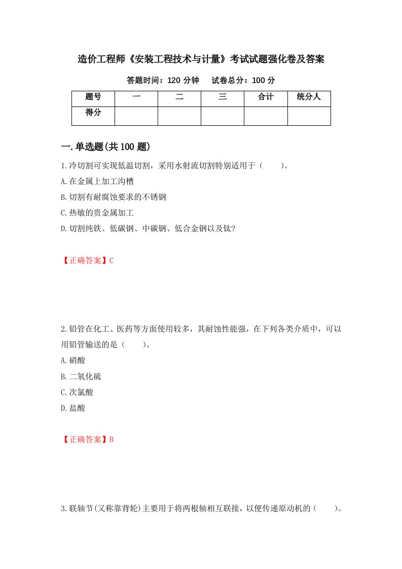 造价工程师安装工程技术与计量考试试题强化卷及答案第61卷