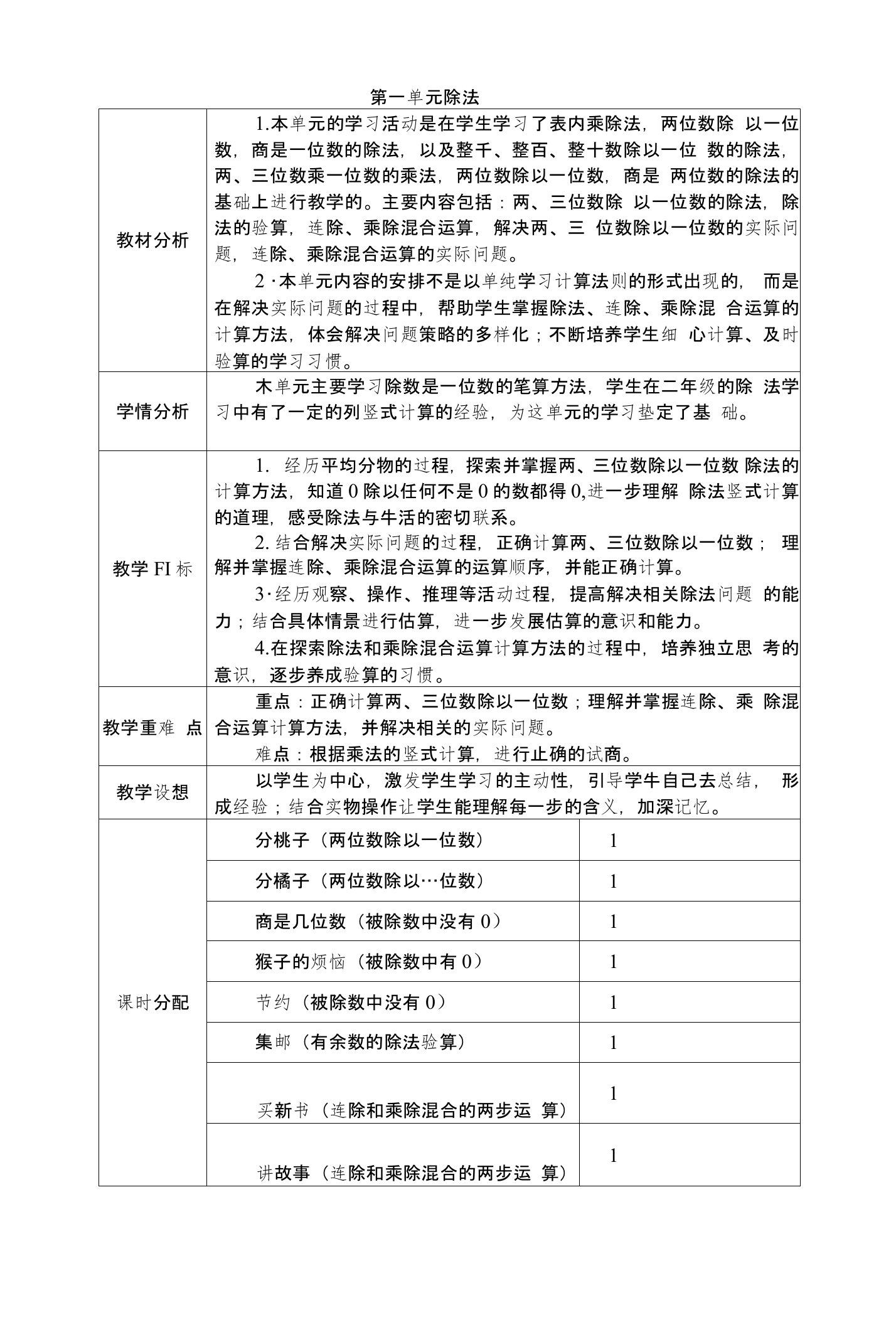 北师大版数学三年级下册第一单元教案