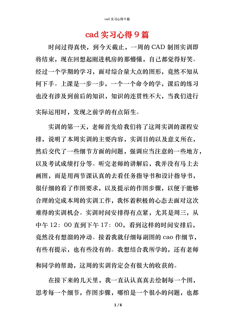 精编cad实习心得9篇