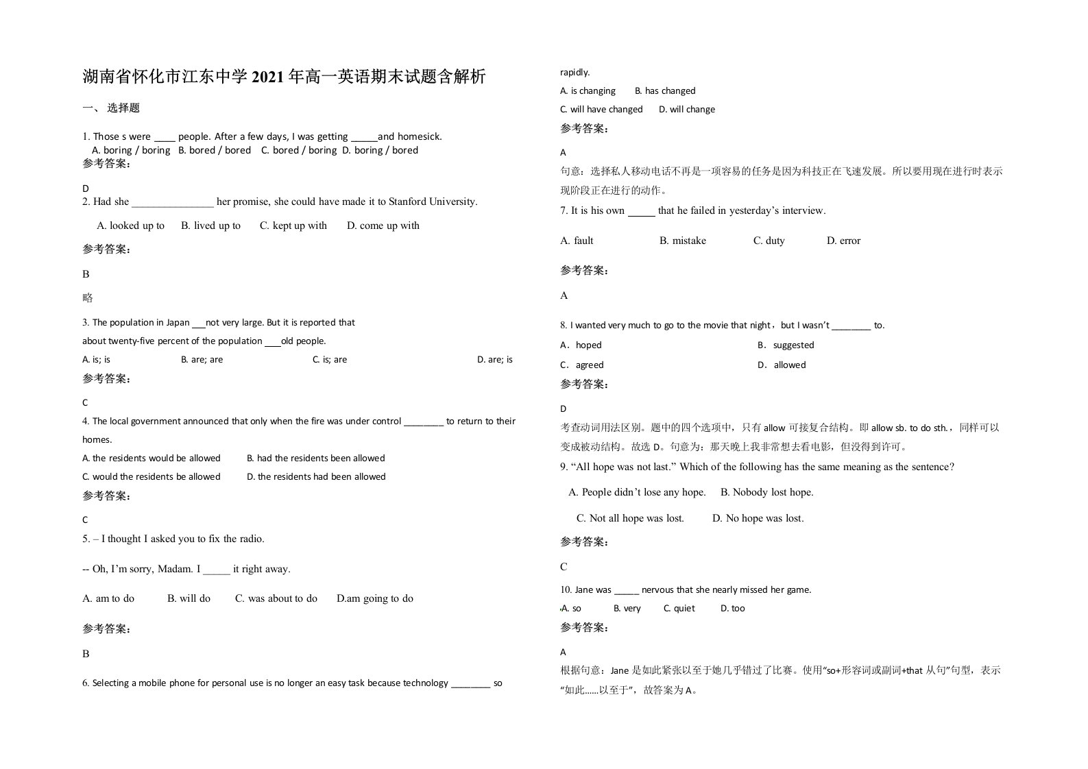 湖南省怀化市江东中学2021年高一英语期末试题含解析