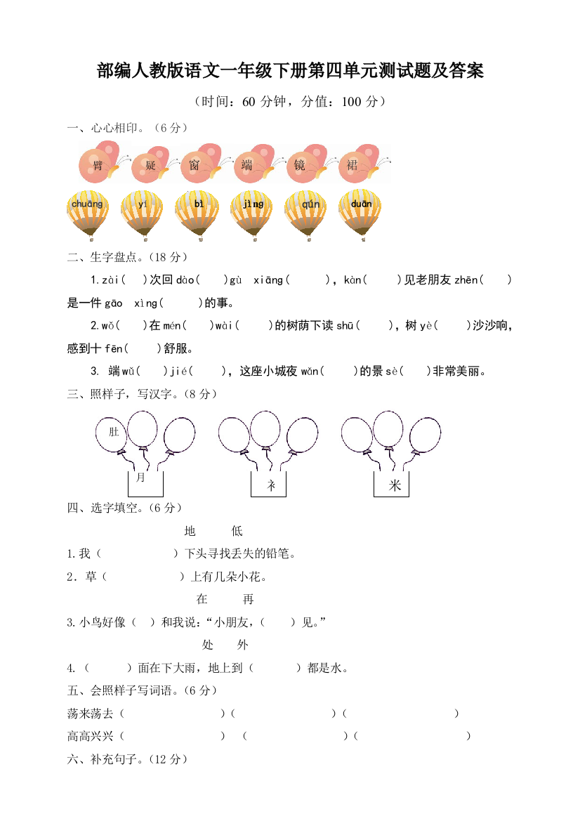 部编版语文一年级下册第四单元测试题及答案