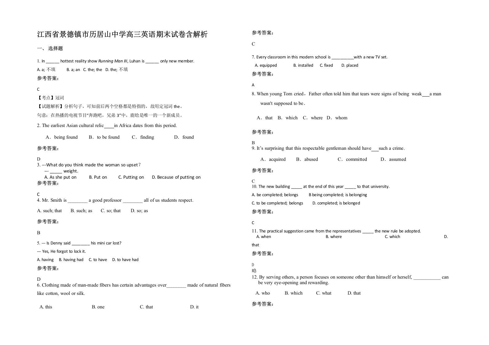 江西省景德镇市历居山中学高三英语期末试卷含解析