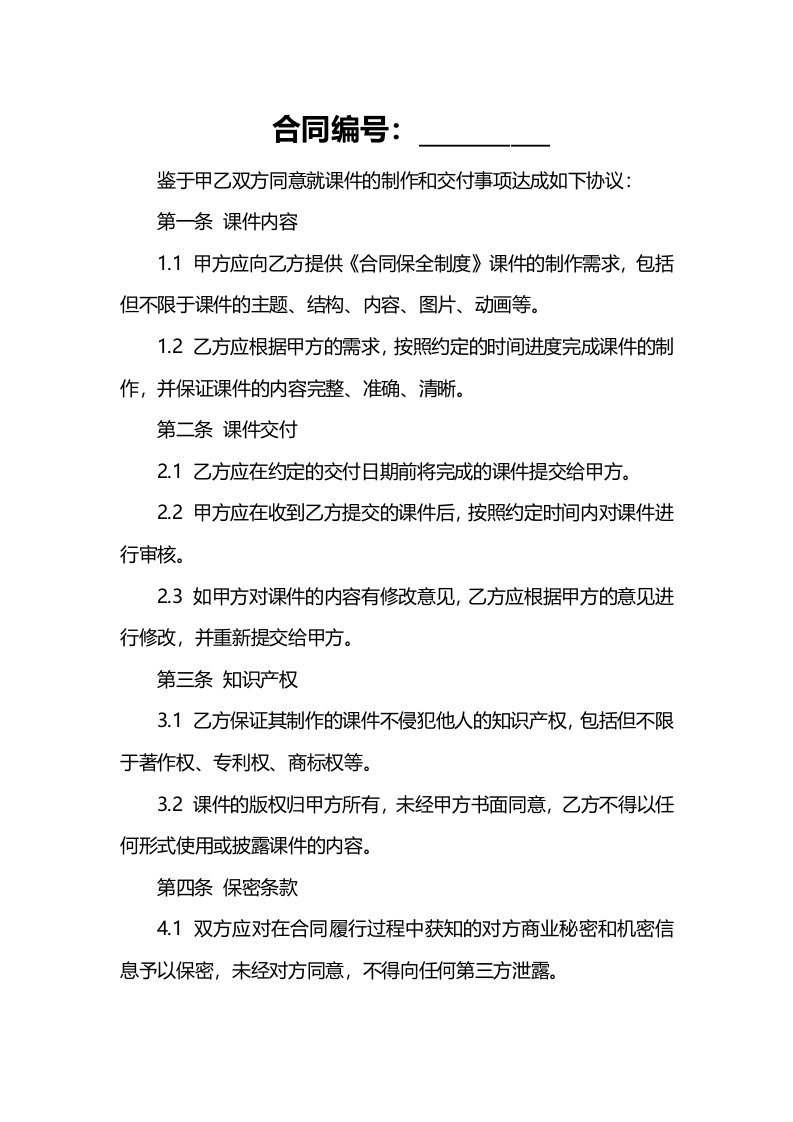 《合同保全制度》课件