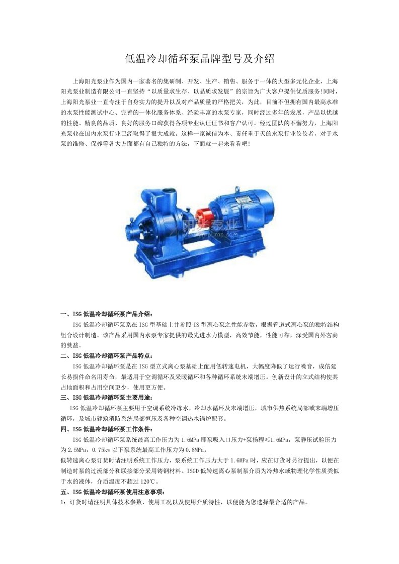 低温冷却循环泵品牌型号及介绍