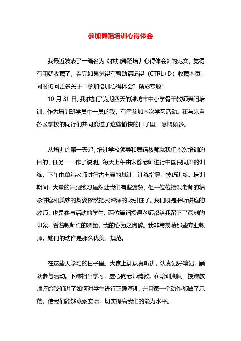 参加舞蹈培训心得体会