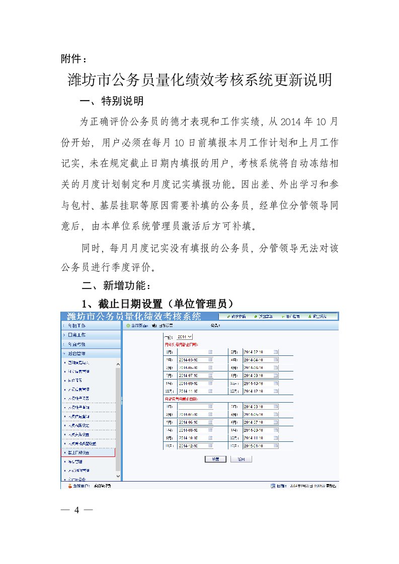 潍坊公务员量化绩效考核系统