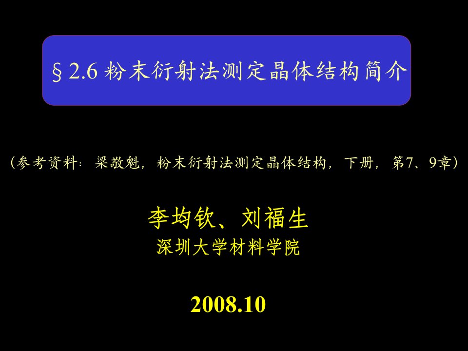 材料现代分析测试方法-rietveld