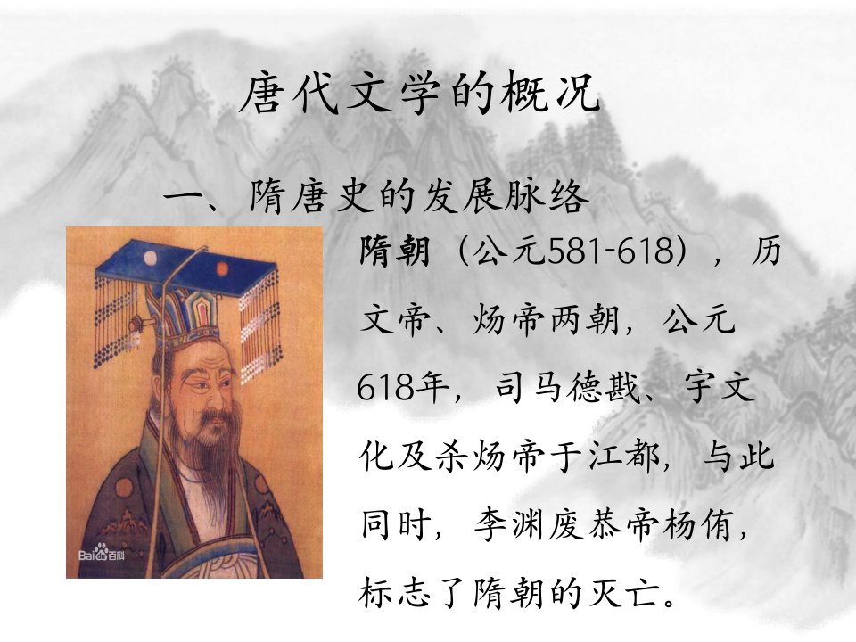 第五讲唐代文学ppt课件