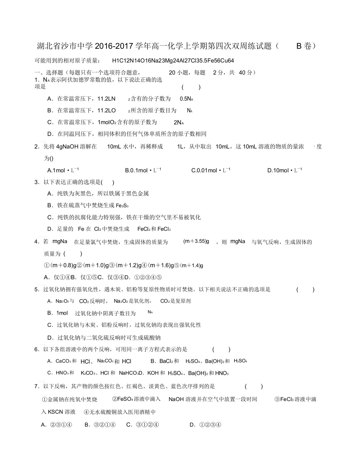 高一化学上学期第四次双周练试题B卷