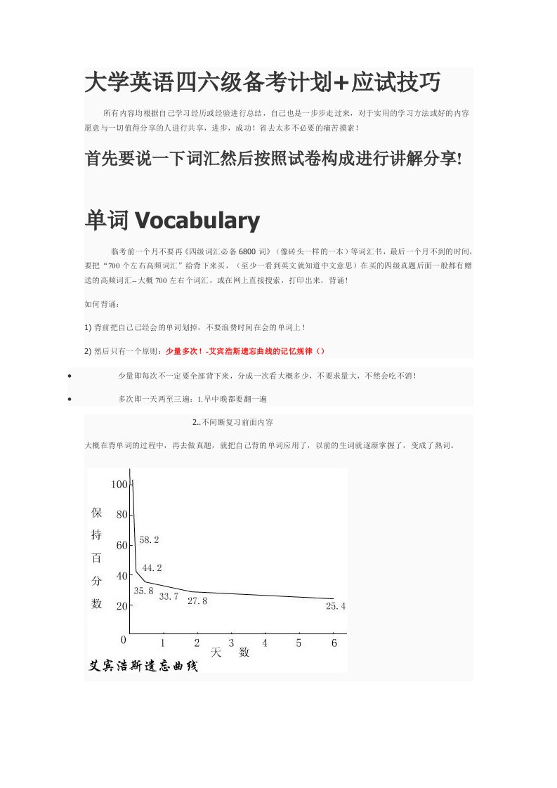 大学英语四六级备考计划