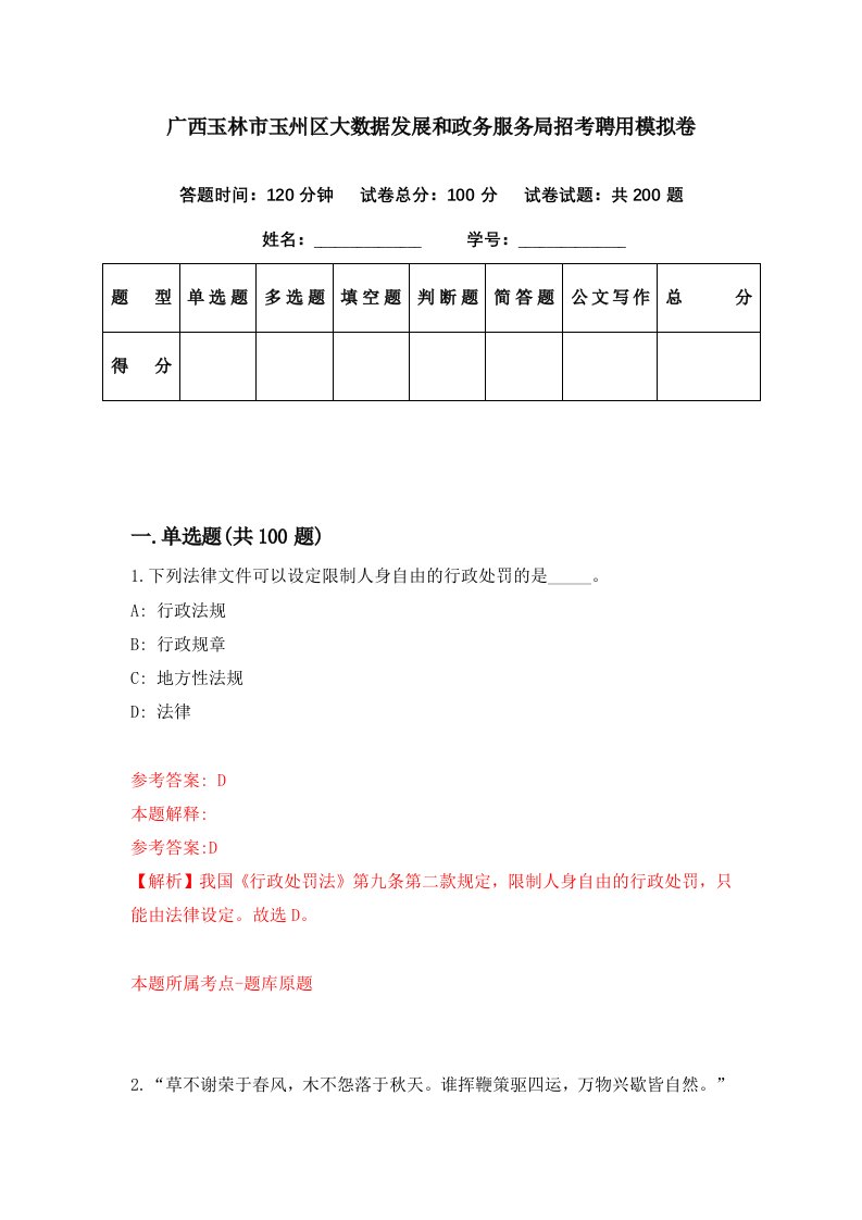 广西玉林市玉州区大数据发展和政务服务局招考聘用模拟卷第55期