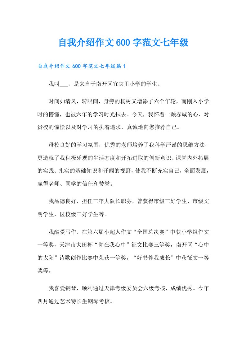 自我介绍作文600字范文七年级