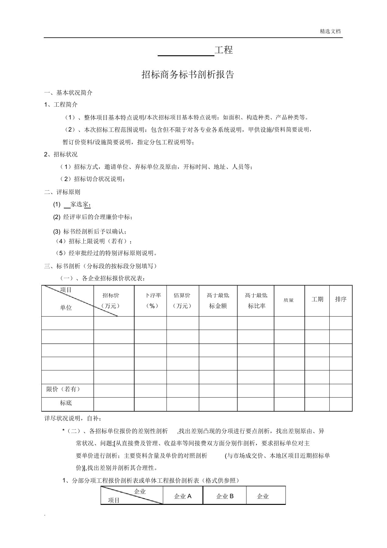 招标商务标书分析报告(模板)