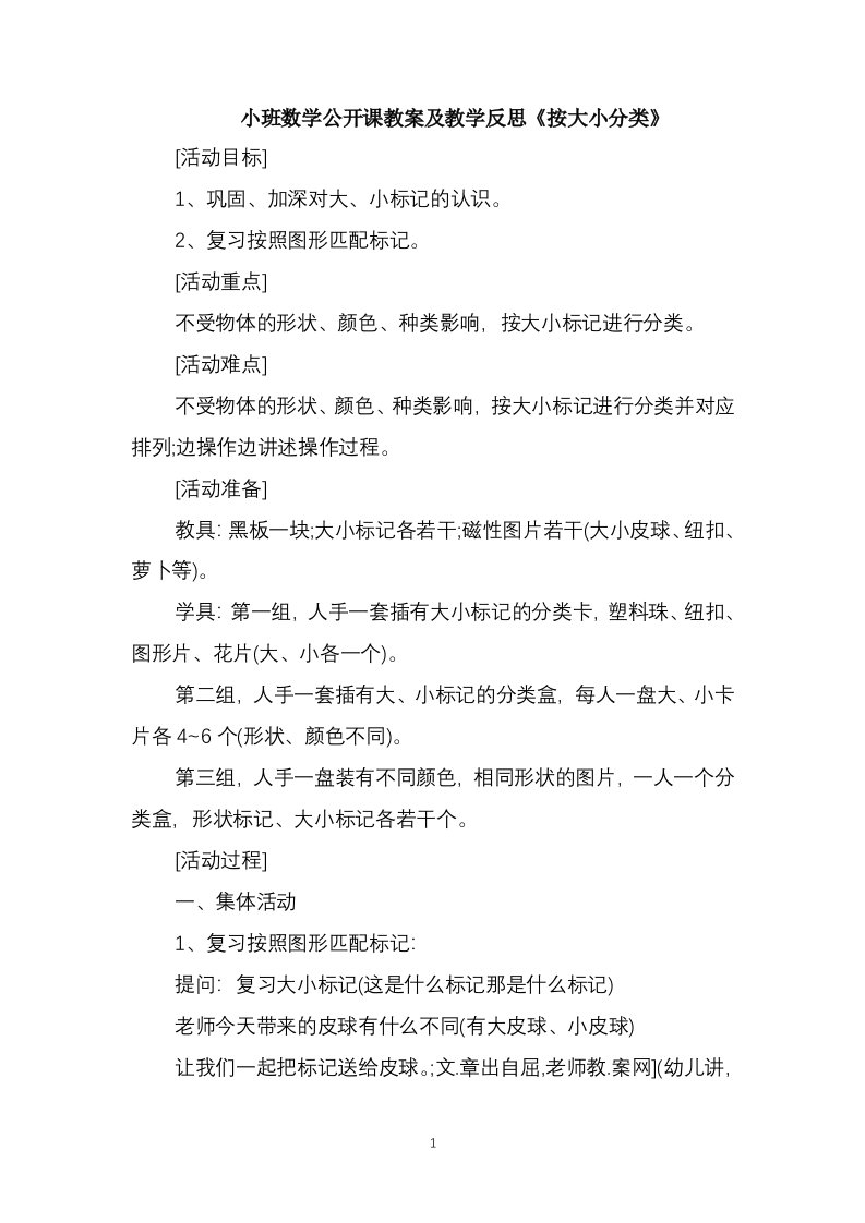 小班数学公开课教案及教学反思《按大小分类》