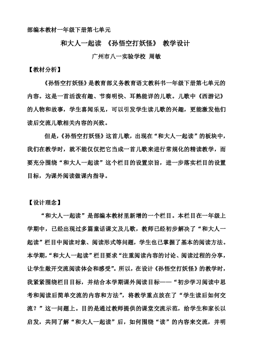 (部编)人教语文一年级下册和大人一起读《孙悟空打妖怪》