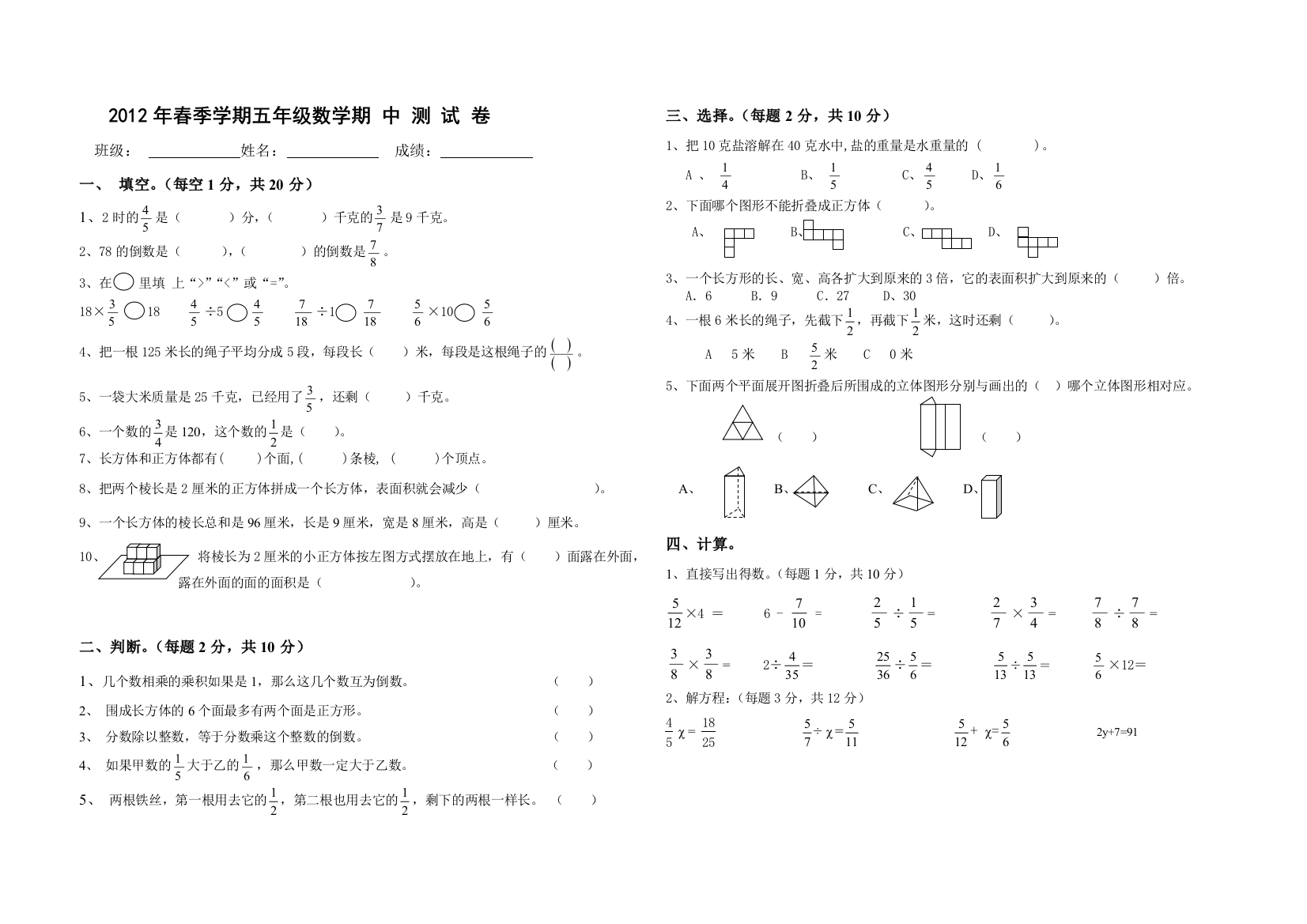 2012年春季五年级数学期中测试卷