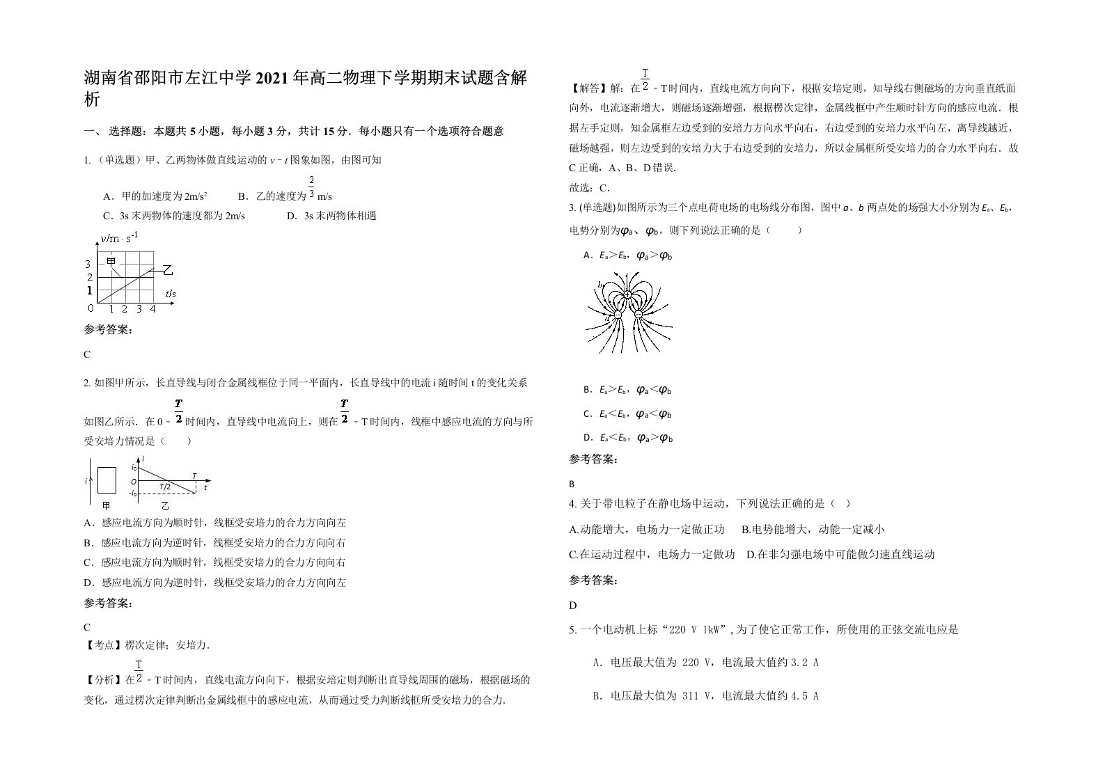 湖南省邵阳市左江中学2021年高二物理下学期期末试题含解析