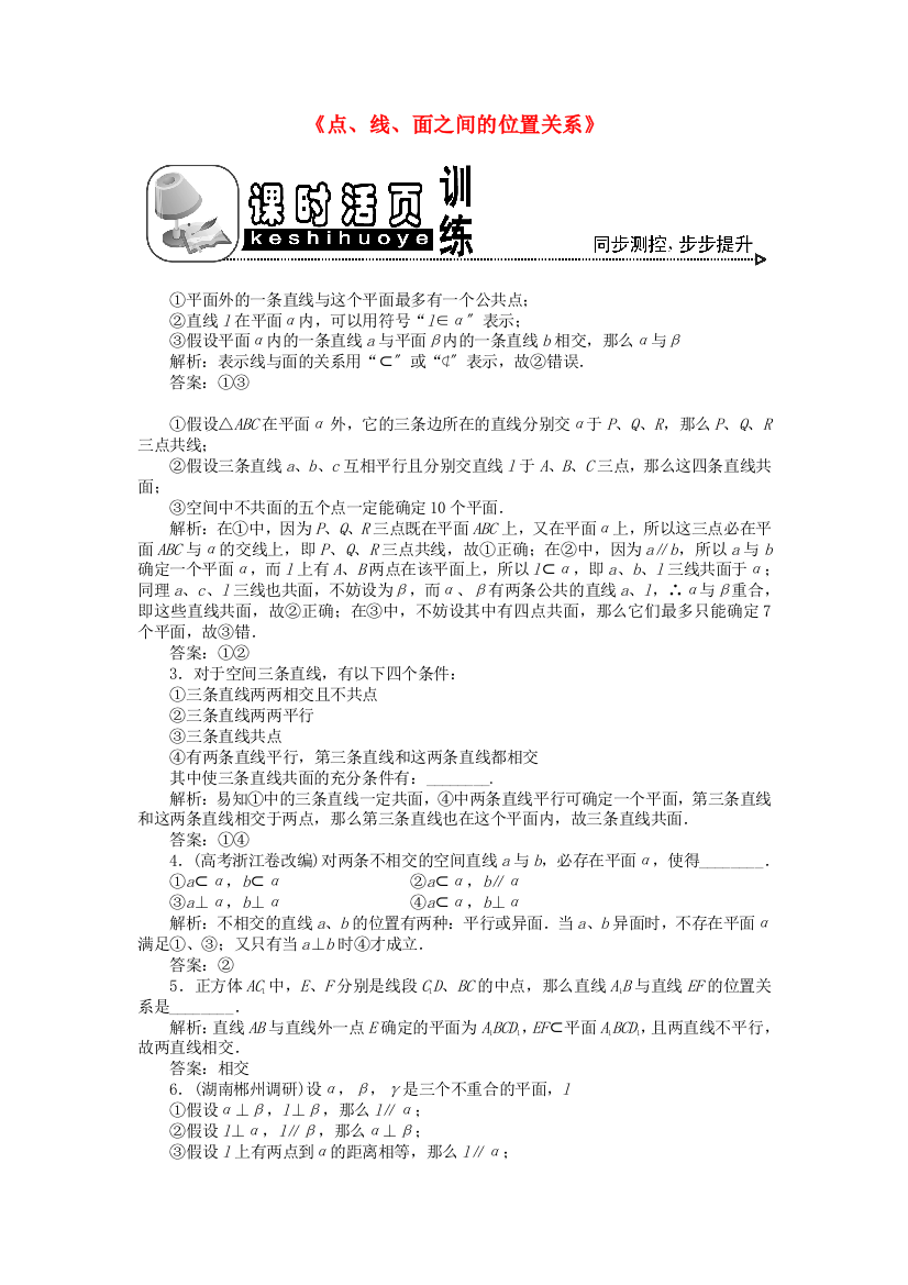 《点、线、面之间的位置关系》