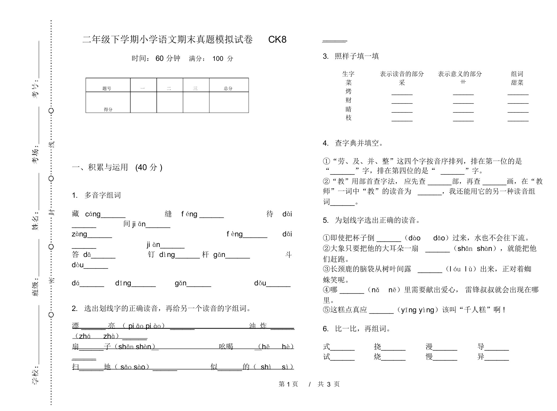 二年级下学期小学语文期末真题模拟试卷CK8