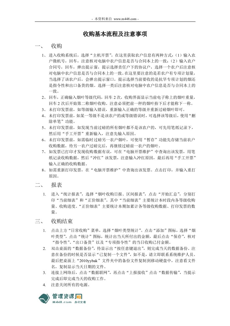 《某烟草系统项目维护ISO记录表格全套》(13个文件)烟叶收购基本流程及注意事项-其他认证资料