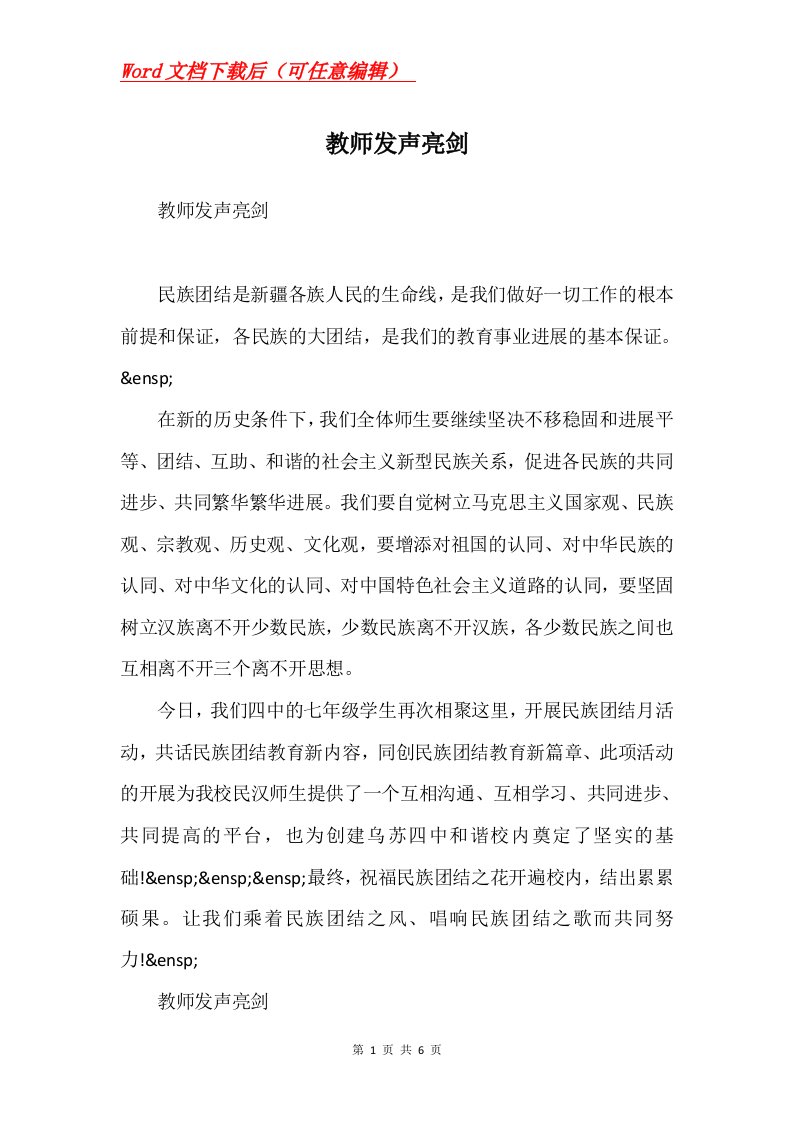 教师发声亮剑Word