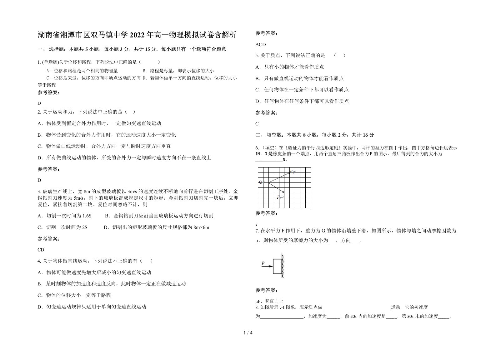 湖南省湘潭市区双马镇中学2022年高一物理模拟试卷含解析