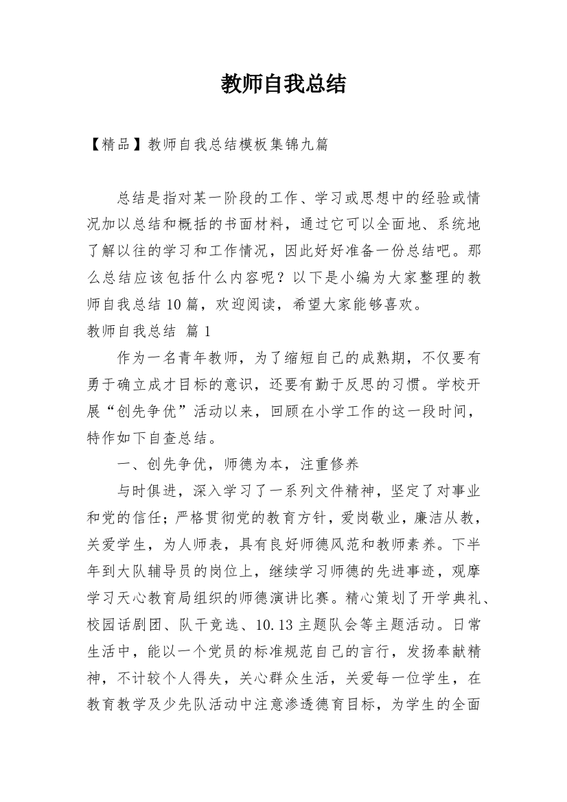 教师自我总结_160