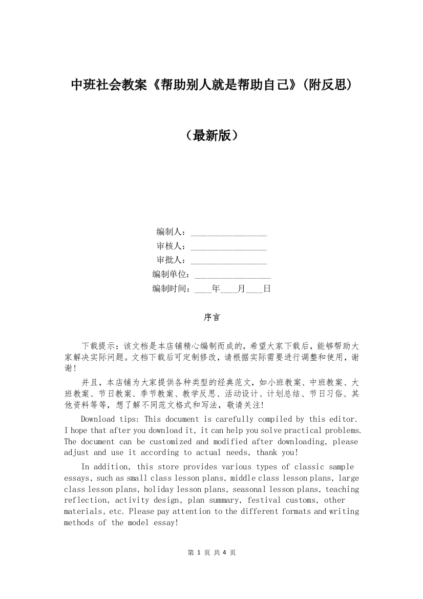 中班社会教案《帮助别人就是帮助自己》(附反思)