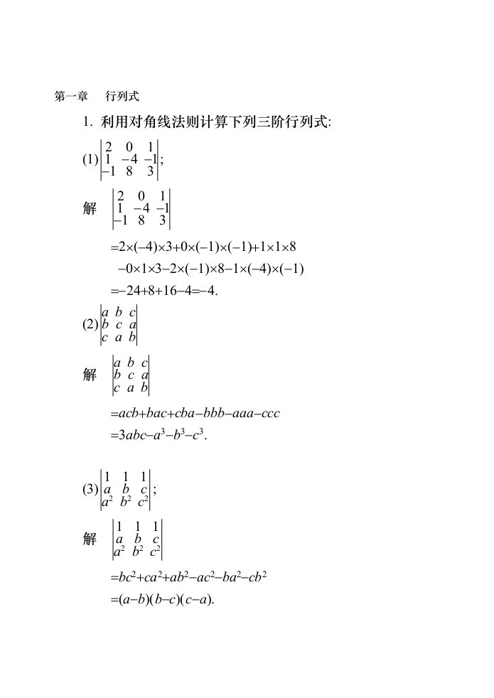 同济大学线性代数第六版答案(全)