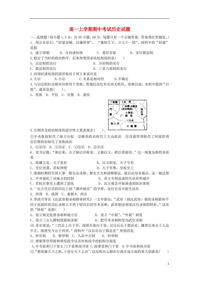 河北省河间市第四中学高一历史上学期期中试题新人教版