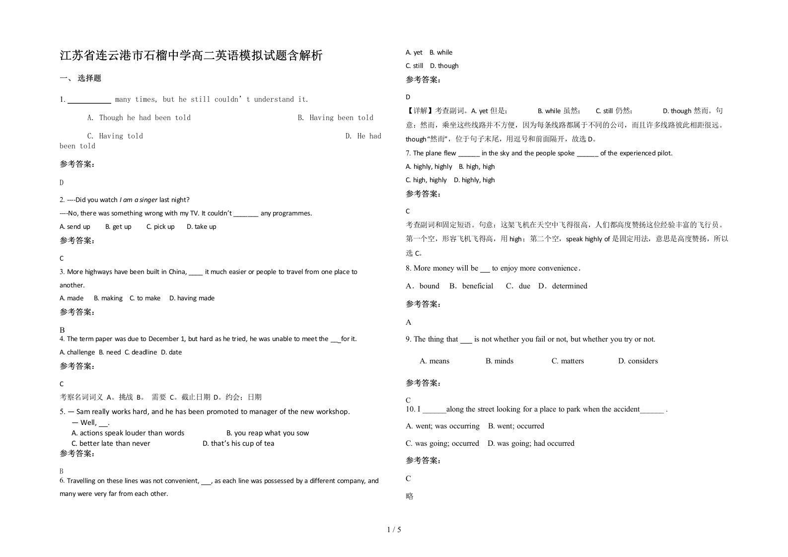 江苏省连云港市石榴中学高二英语模拟试题含解析