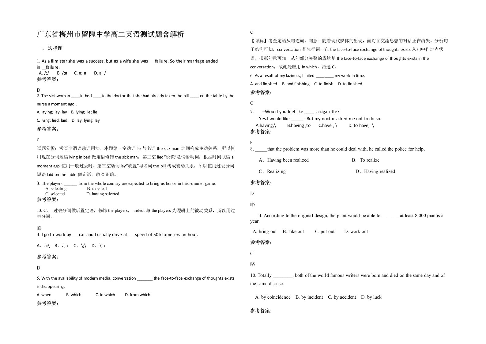 广东省梅州市留隍中学高二英语测试题含解析