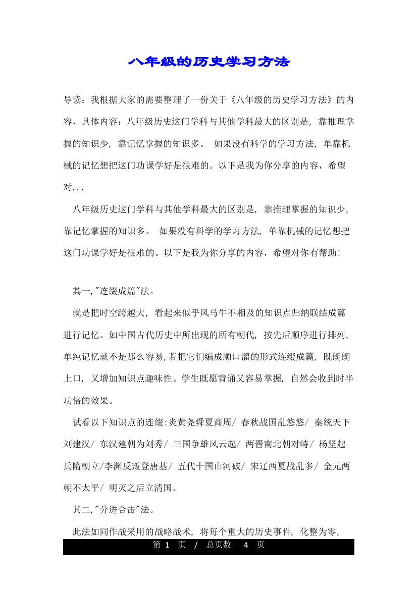 八年级的历史学习方法