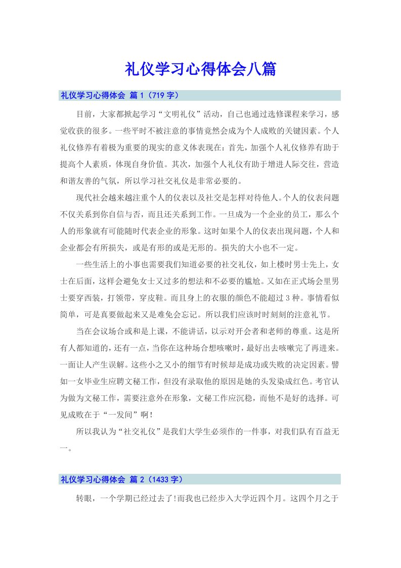 礼仪学习心得体会八篇