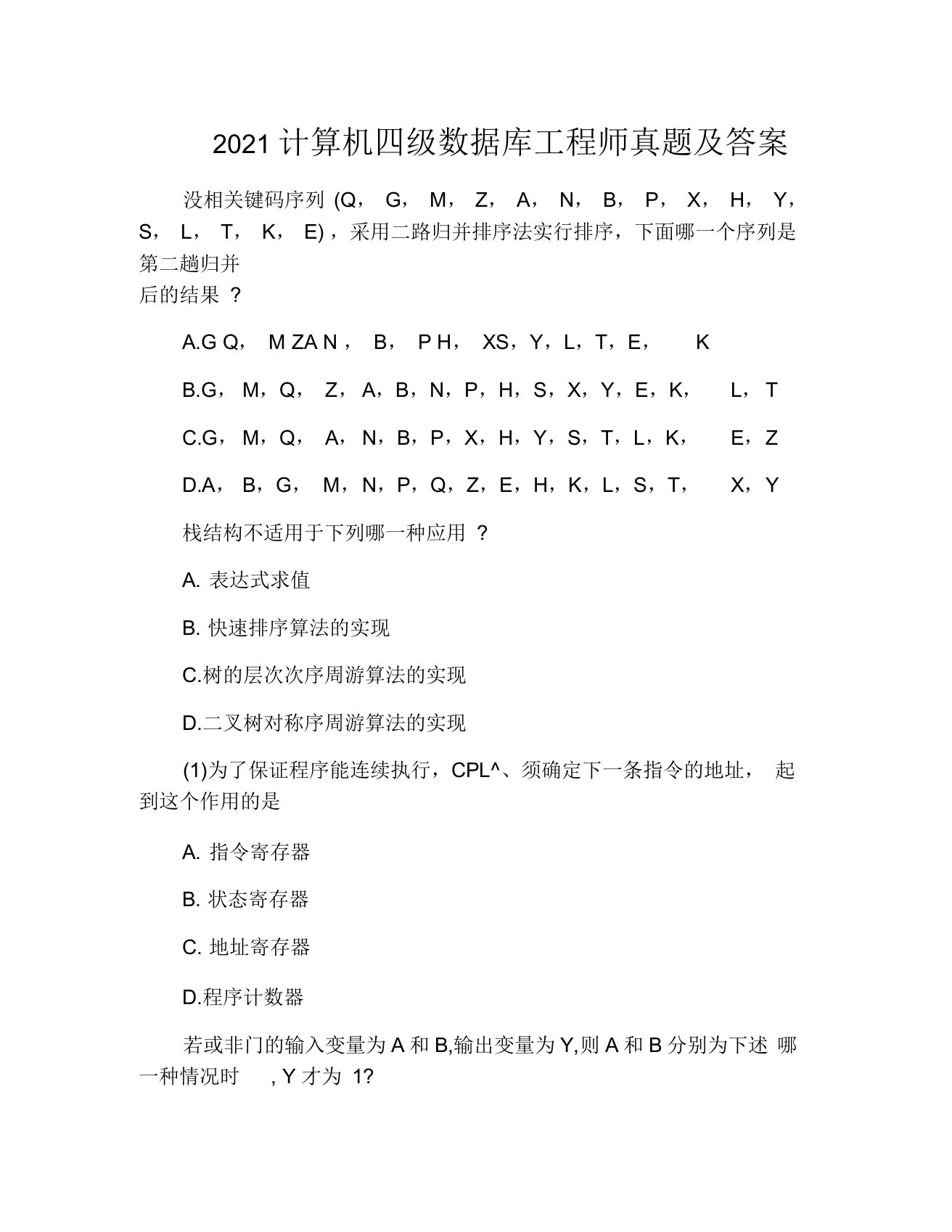 2021计算机四级数据库工程师真题及答案