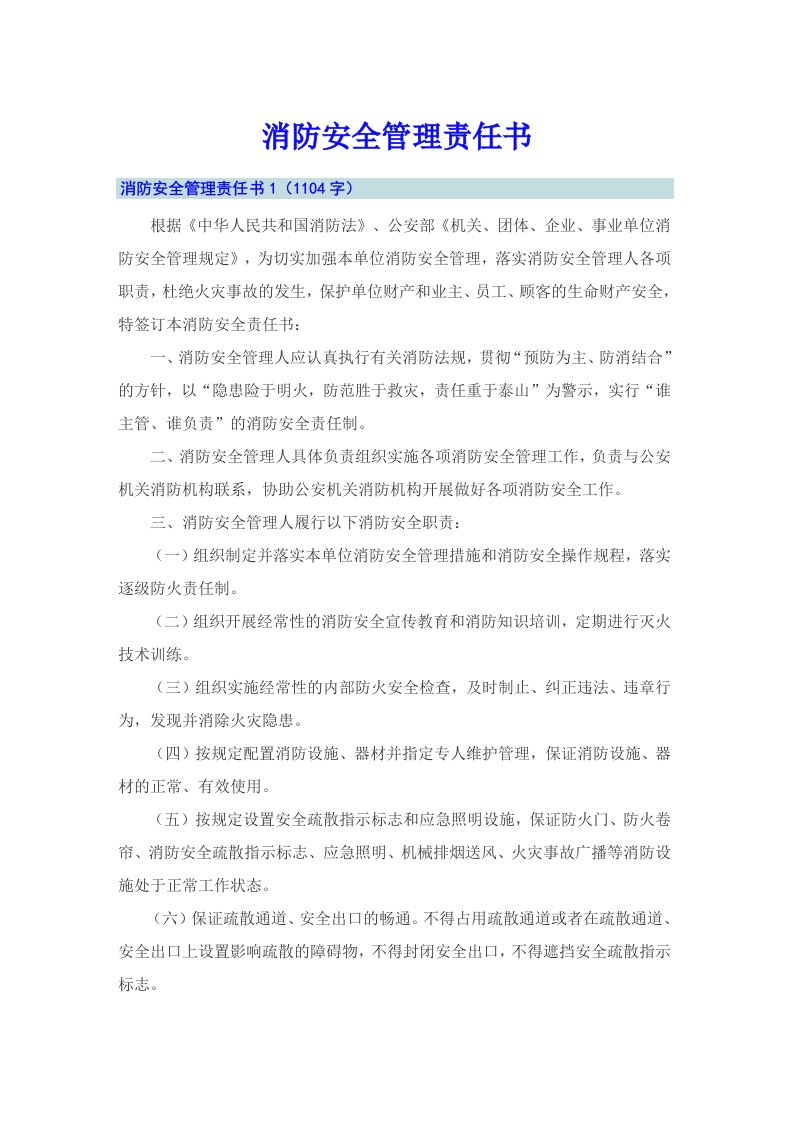 消防安全管理责任书