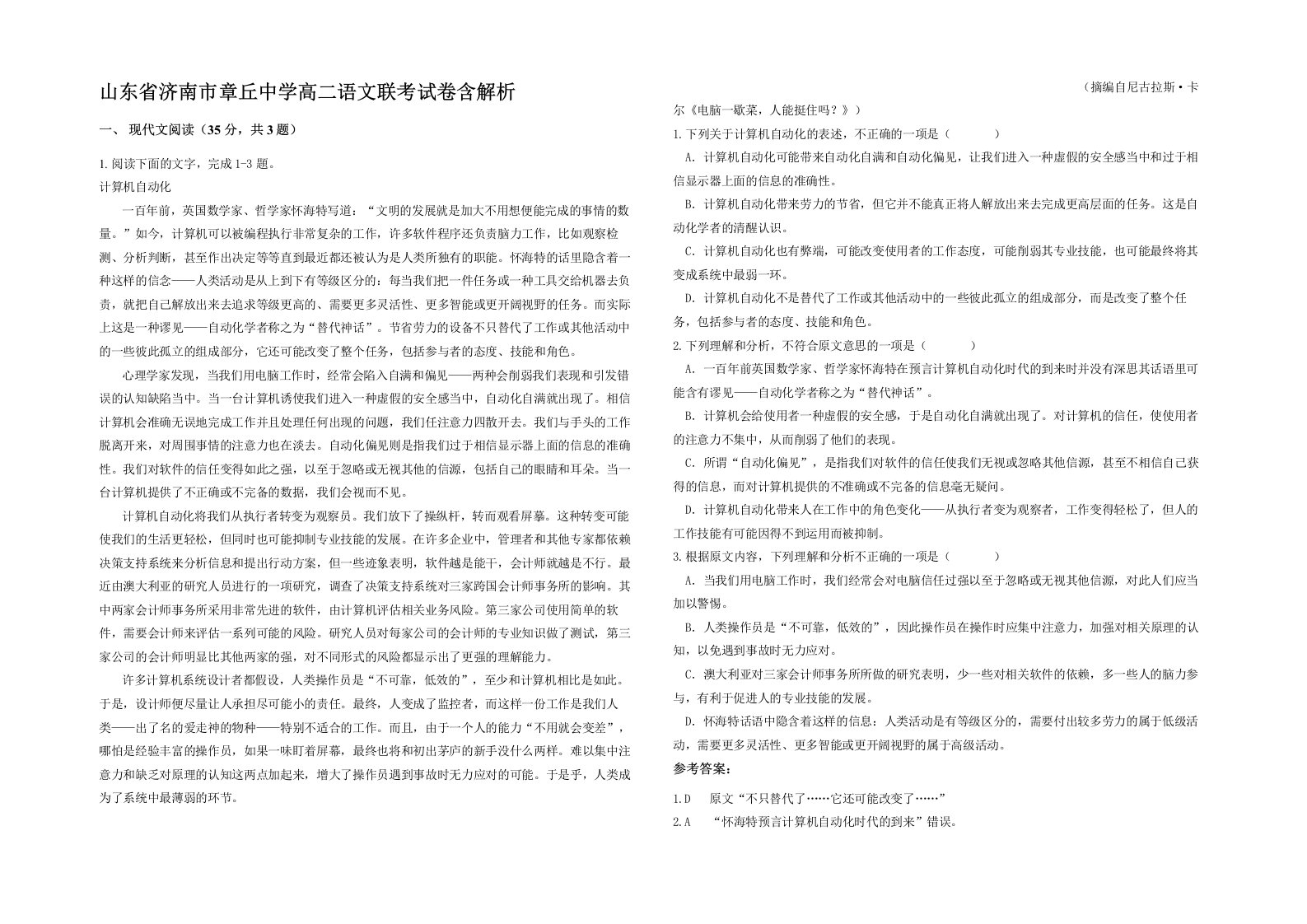 山东省济南市章丘中学高二语文联考试卷含解析