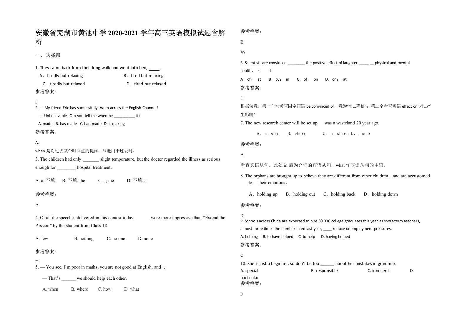 安徽省芜湖市黄池中学2020-2021学年高三英语模拟试题含解析