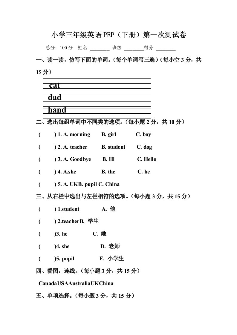 小学三年级英语PEP下册第一次测试卷2