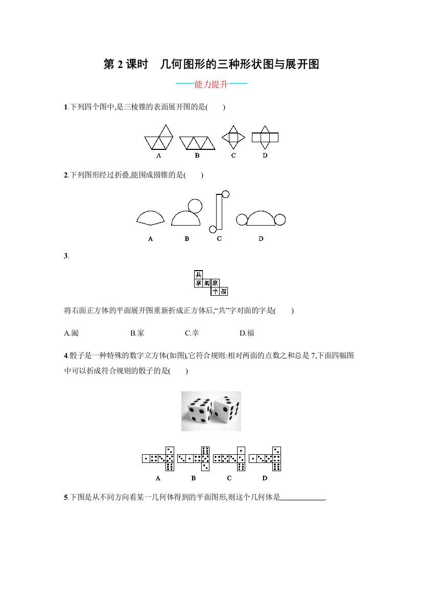 【小学中学教育精选】4.1.1.2