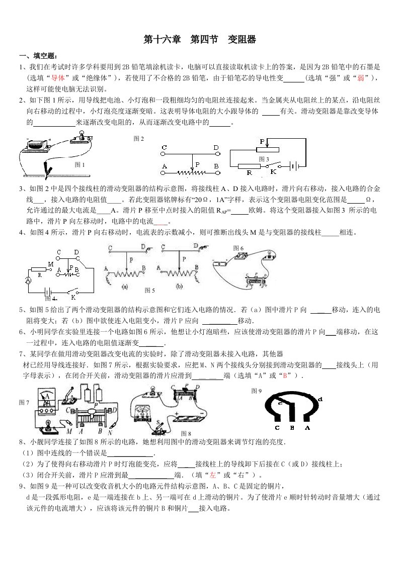 变阻器课后作业.4变阻器同步练习题